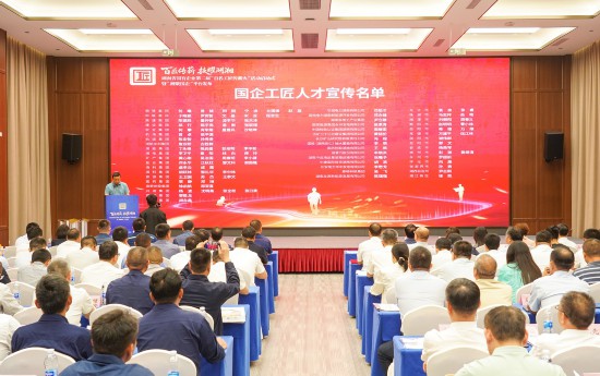 湖南国有企业“百名工匠传薪火”活动启动